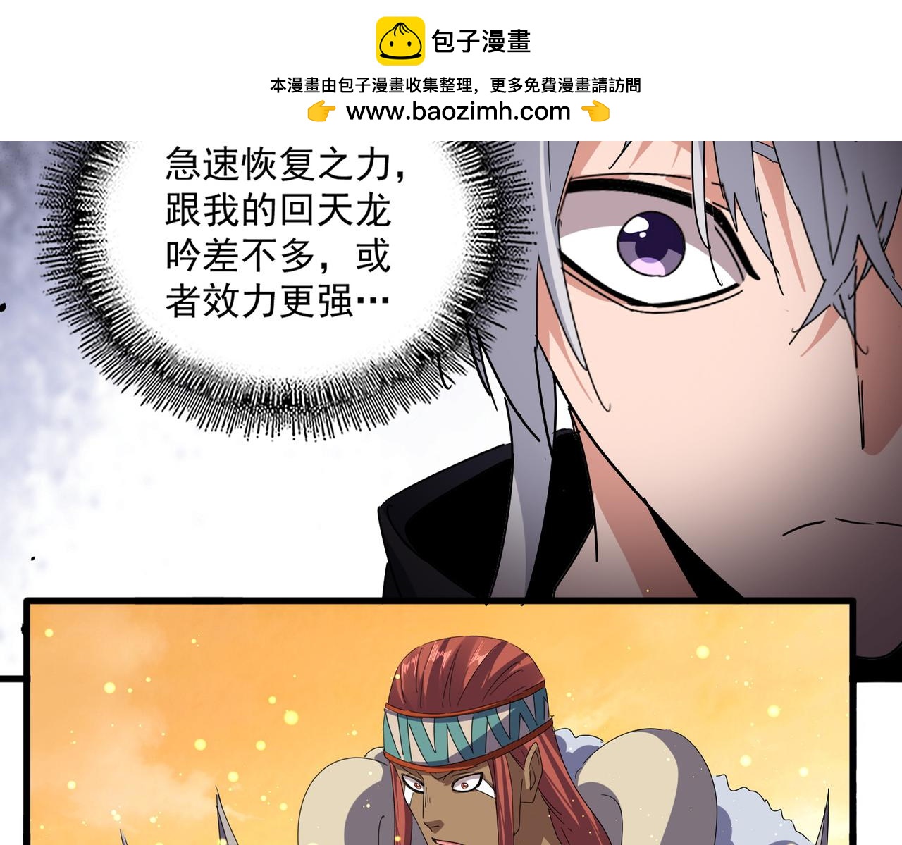 🍟魔皇大管家 第836话 花海 第50页