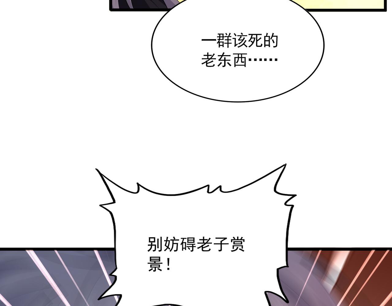 🍟魔皇大管家 第836话 花海 第7页