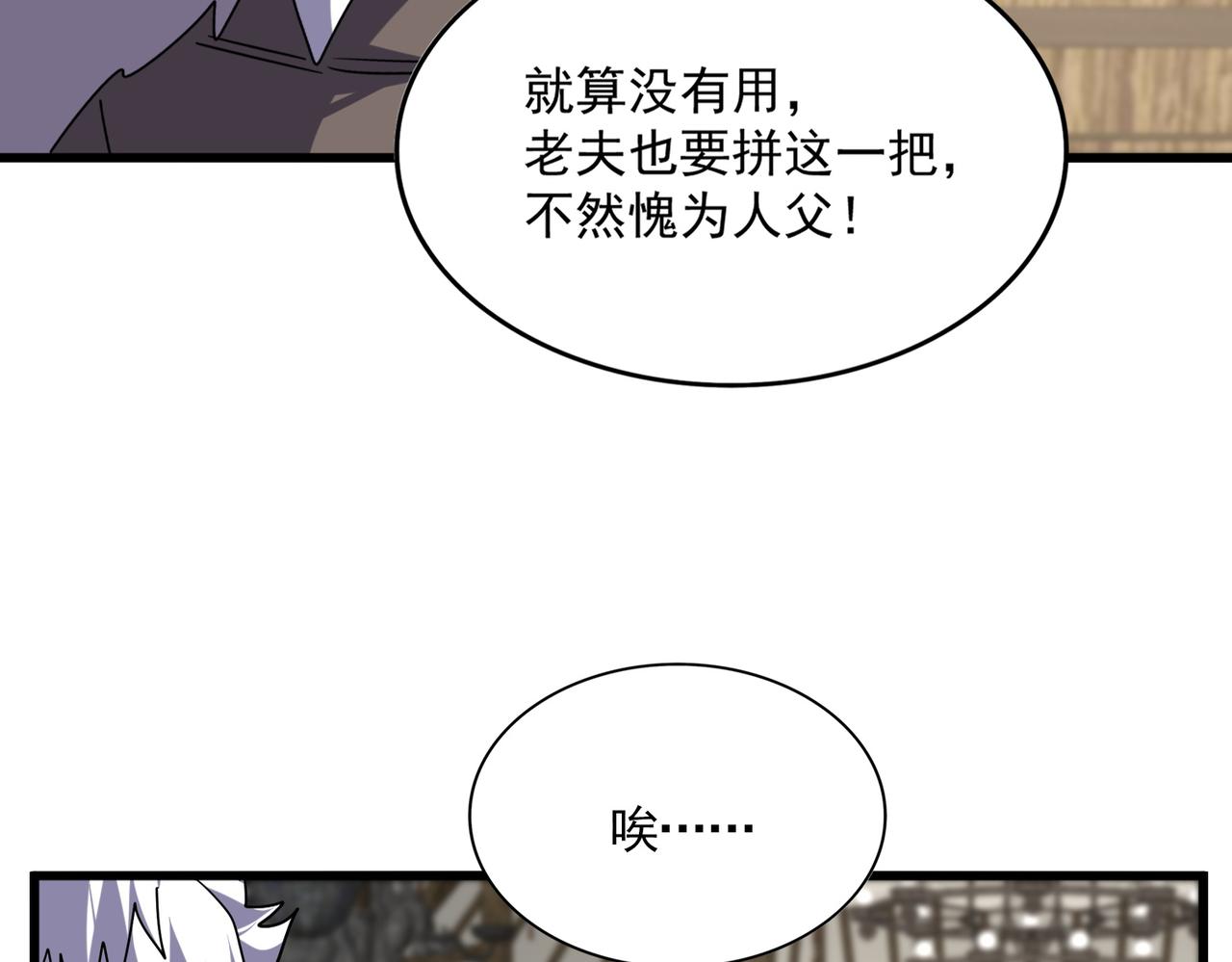 🍟魔皇大管家 第838话 愤怒的拓跋铁山 第10页