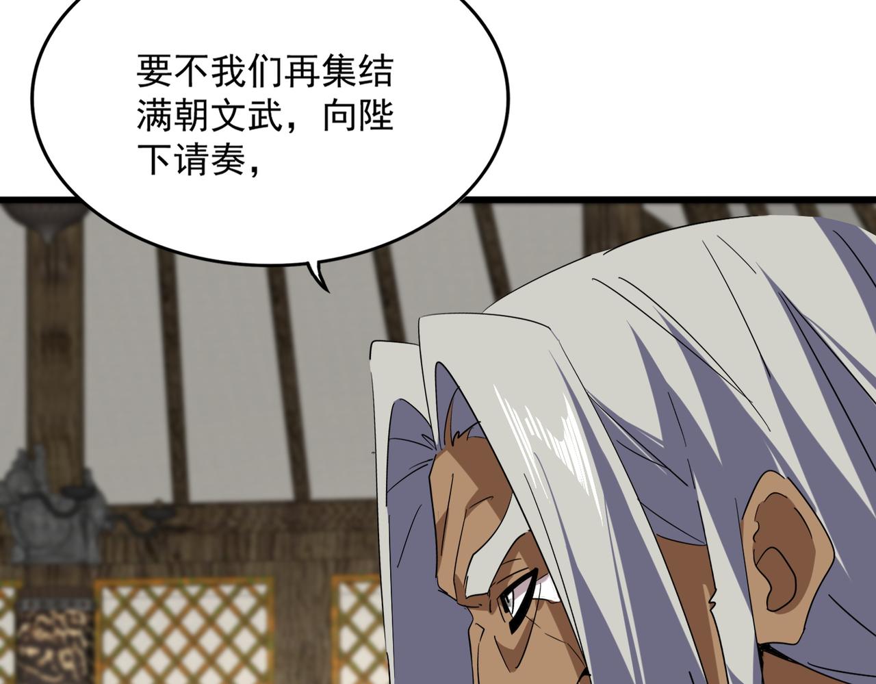 🍟魔皇大管家 第838话 愤怒的拓跋铁山 第12页