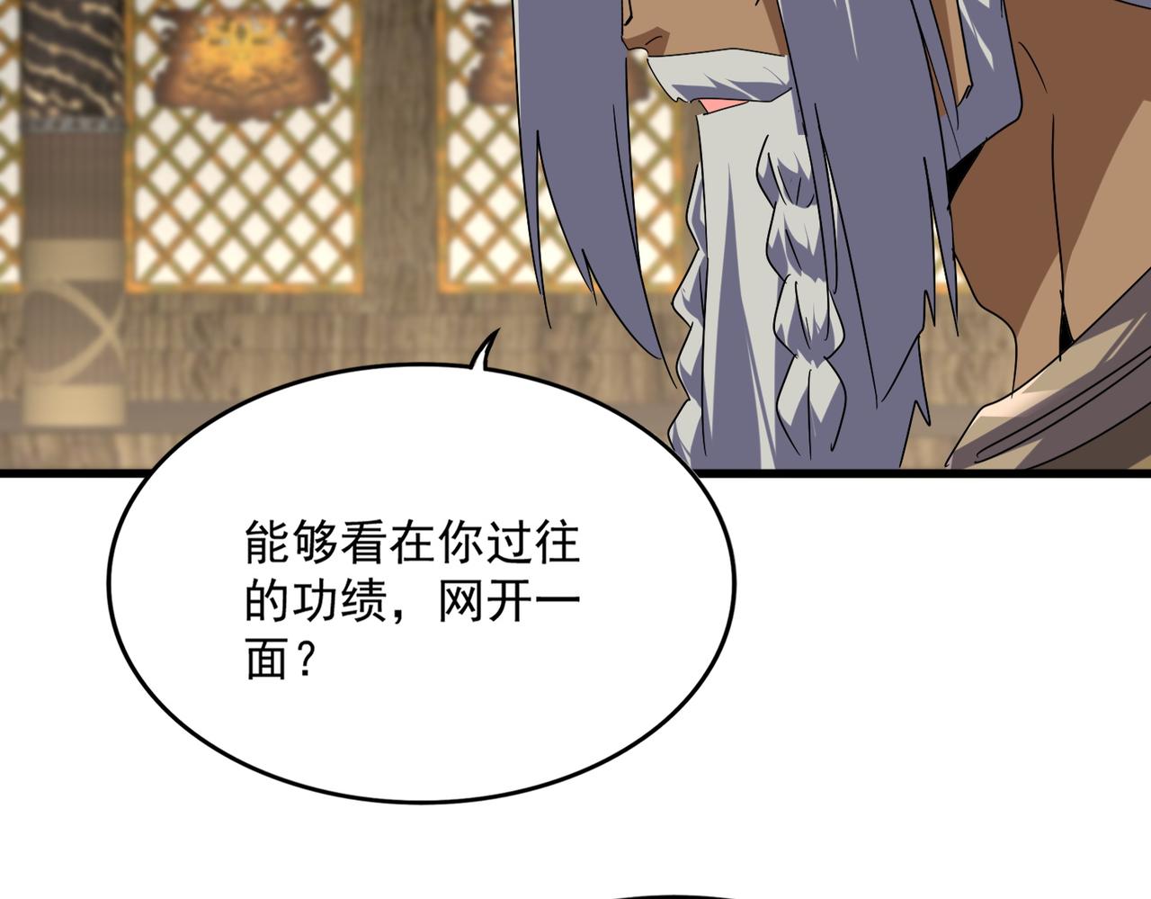 🍟魔皇大管家 第838话 愤怒的拓跋铁山 第13页