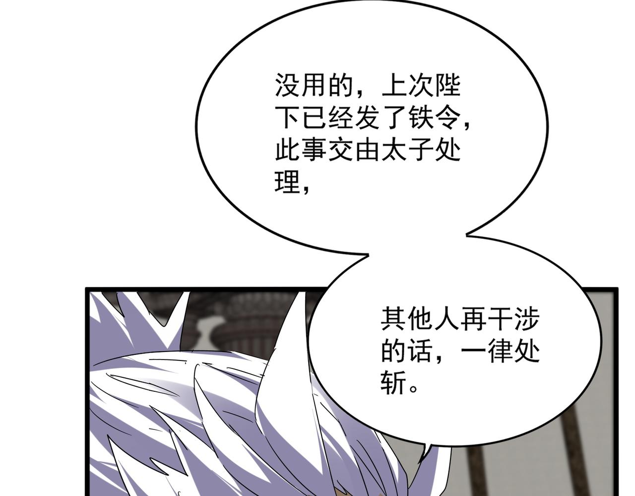 🍟魔皇大管家 第838话 愤怒的拓跋铁山 第14页