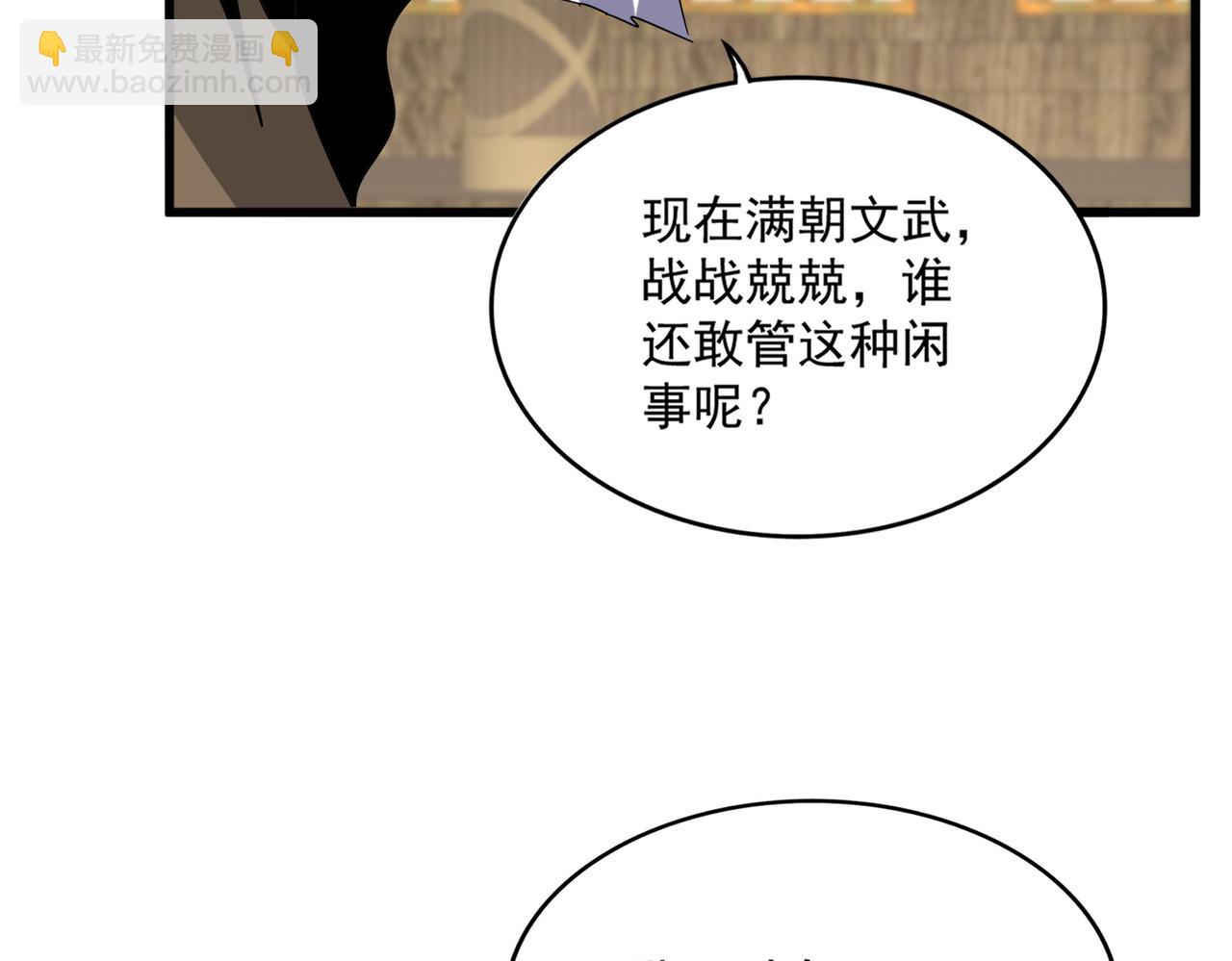 🍟魔皇大管家 第838话 愤怒的拓跋铁山 第16页