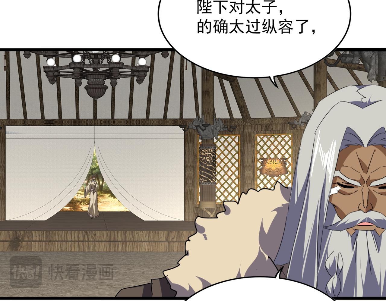 🍟魔皇大管家 第838话 愤怒的拓跋铁山 第17页