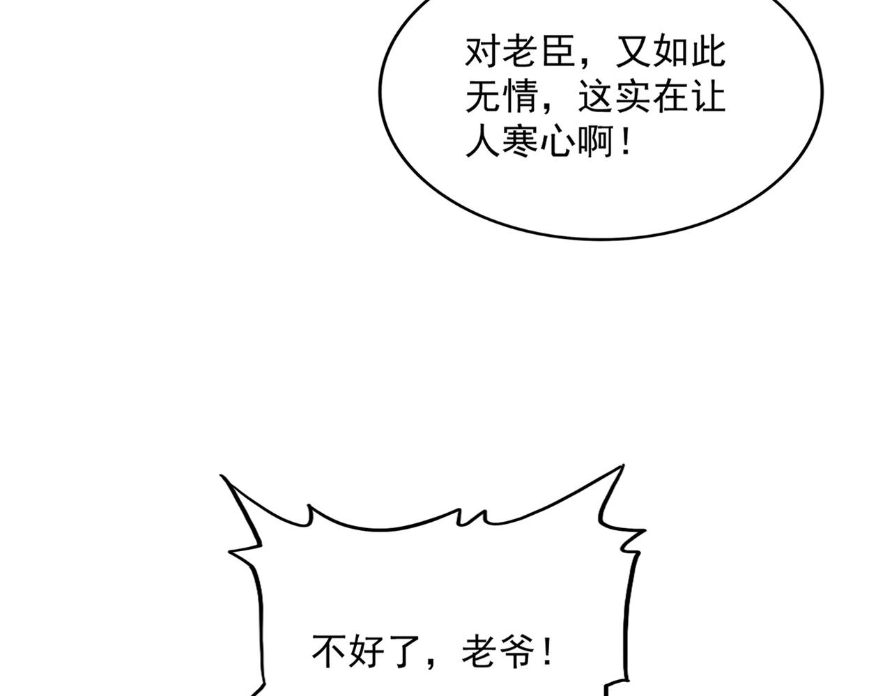 🍟魔皇大管家 第838话 愤怒的拓跋铁山 第18页