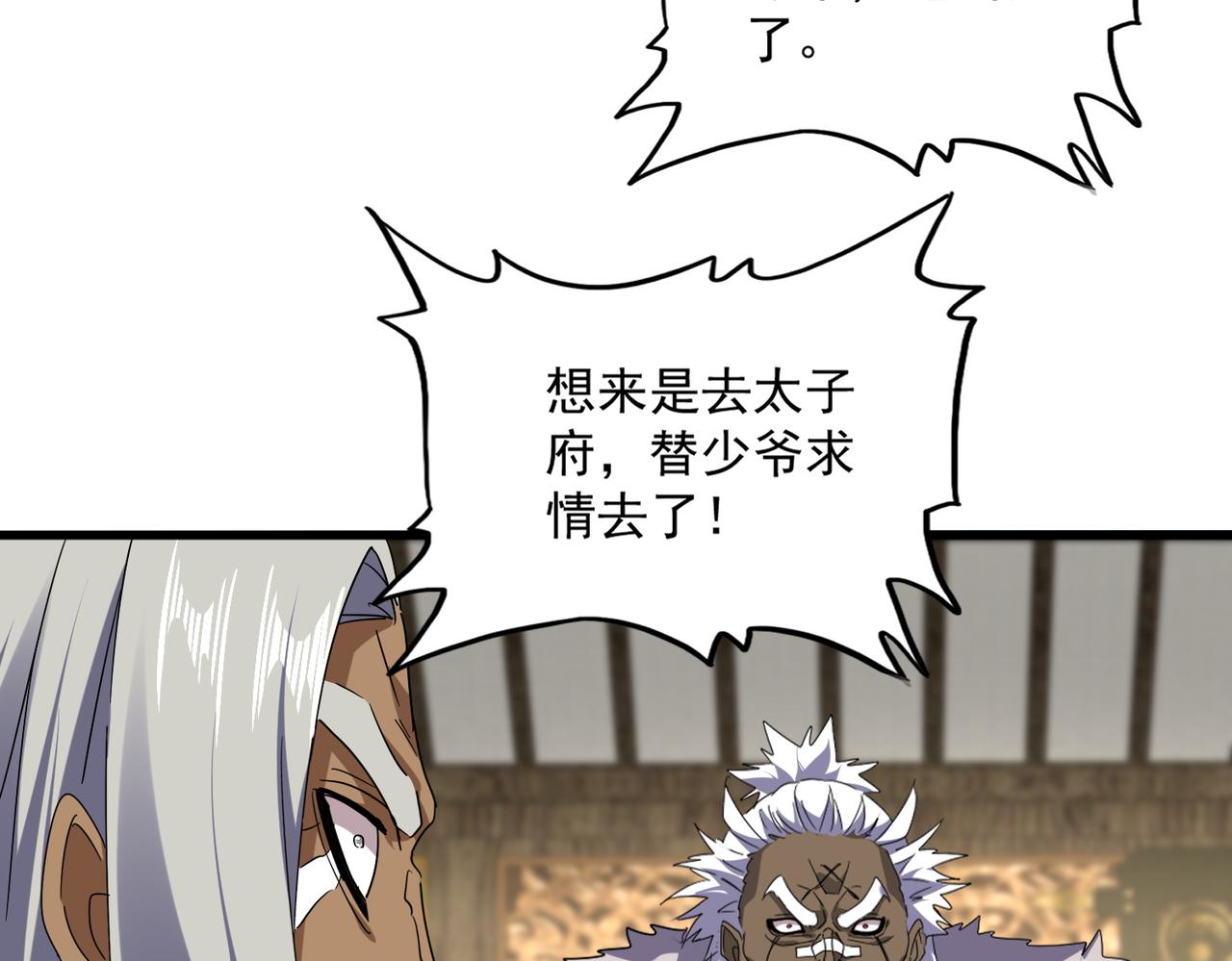 🍟魔皇大管家 第838话 愤怒的拓跋铁山 第22页
