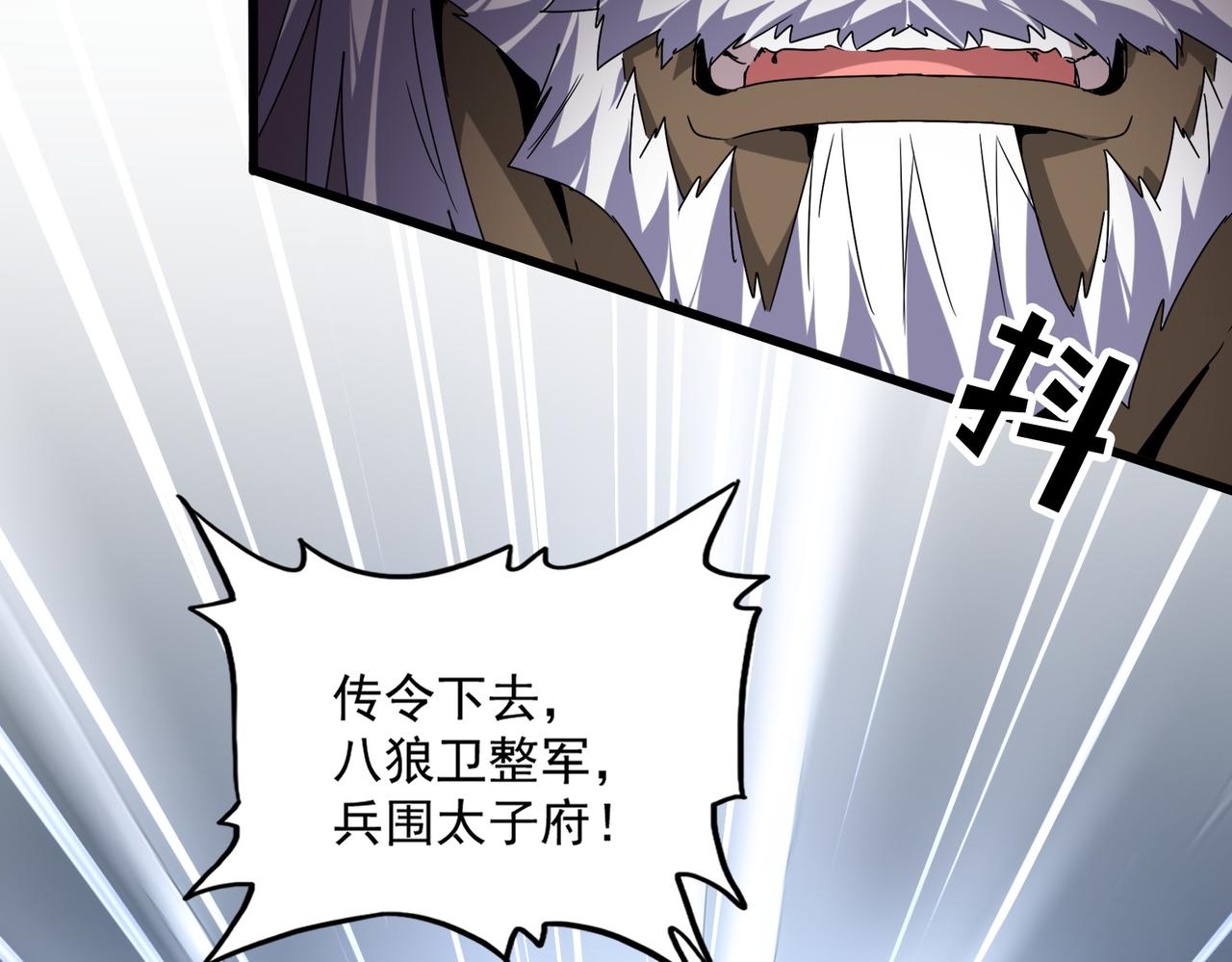 🍟魔皇大管家 第838话 愤怒的拓跋铁山 第24页