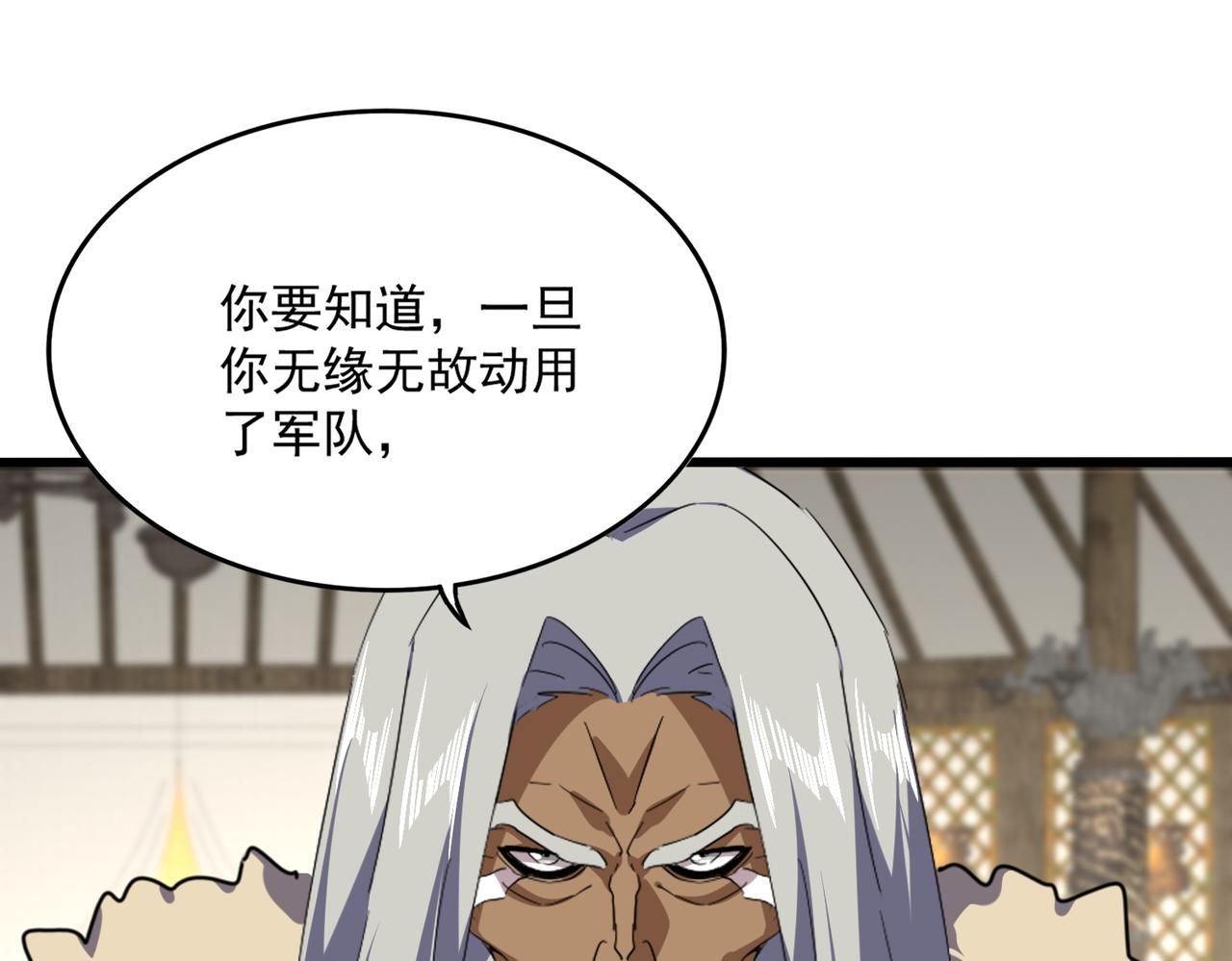 🍟魔皇大管家 第838话 愤怒的拓跋铁山 第3页