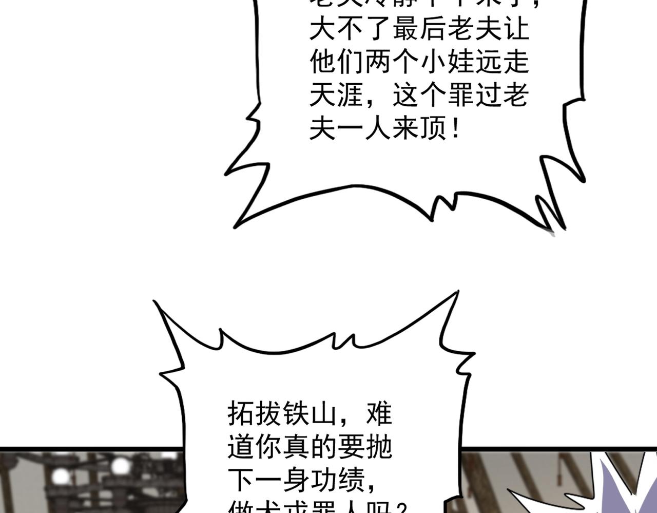 🍟魔皇大管家 第838话 愤怒的拓跋铁山 第30页