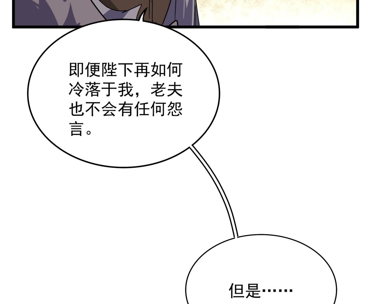 🍟魔皇大管家 第838话 愤怒的拓跋铁山 第33页