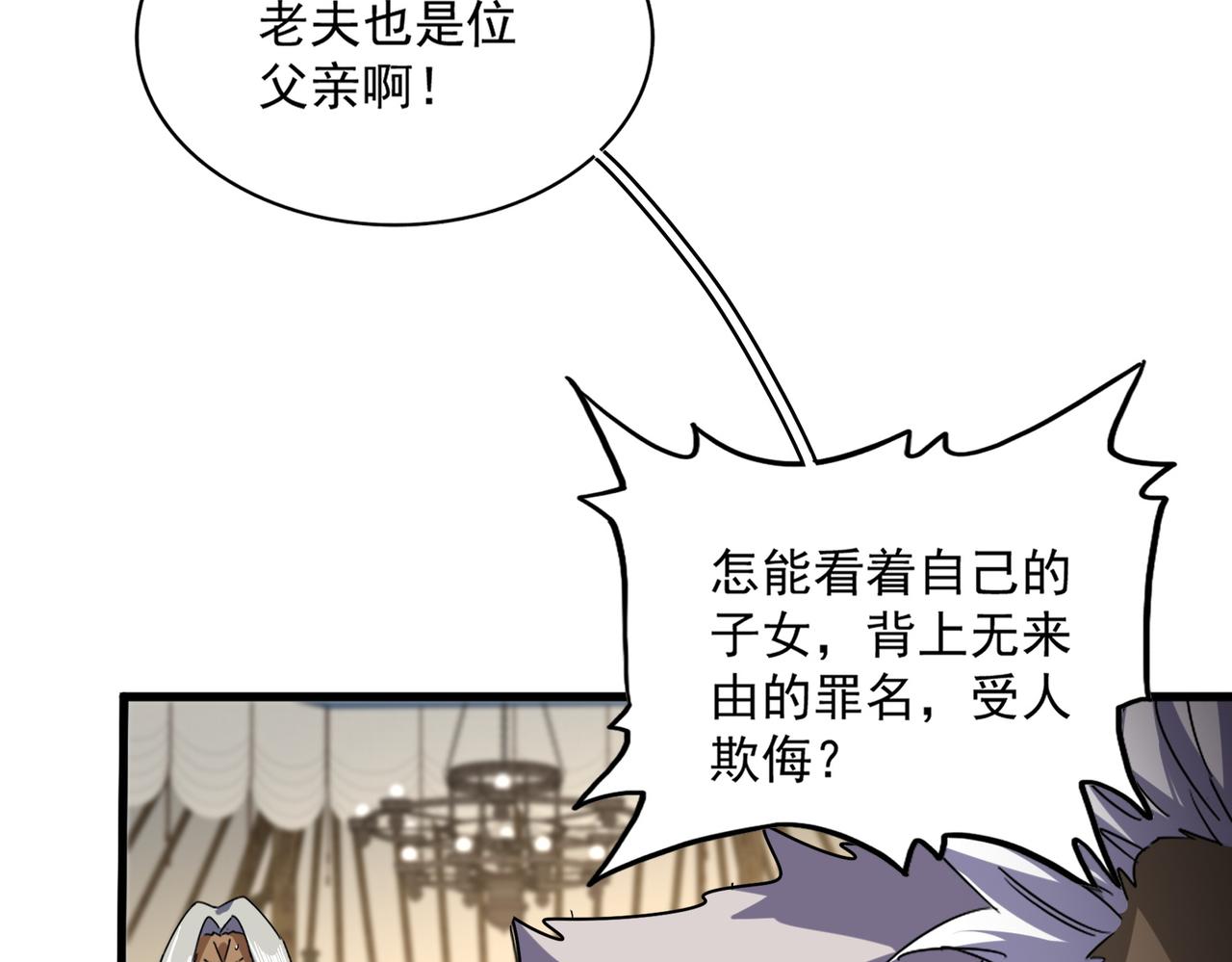 🍟魔皇大管家 第838话 愤怒的拓跋铁山 第35页