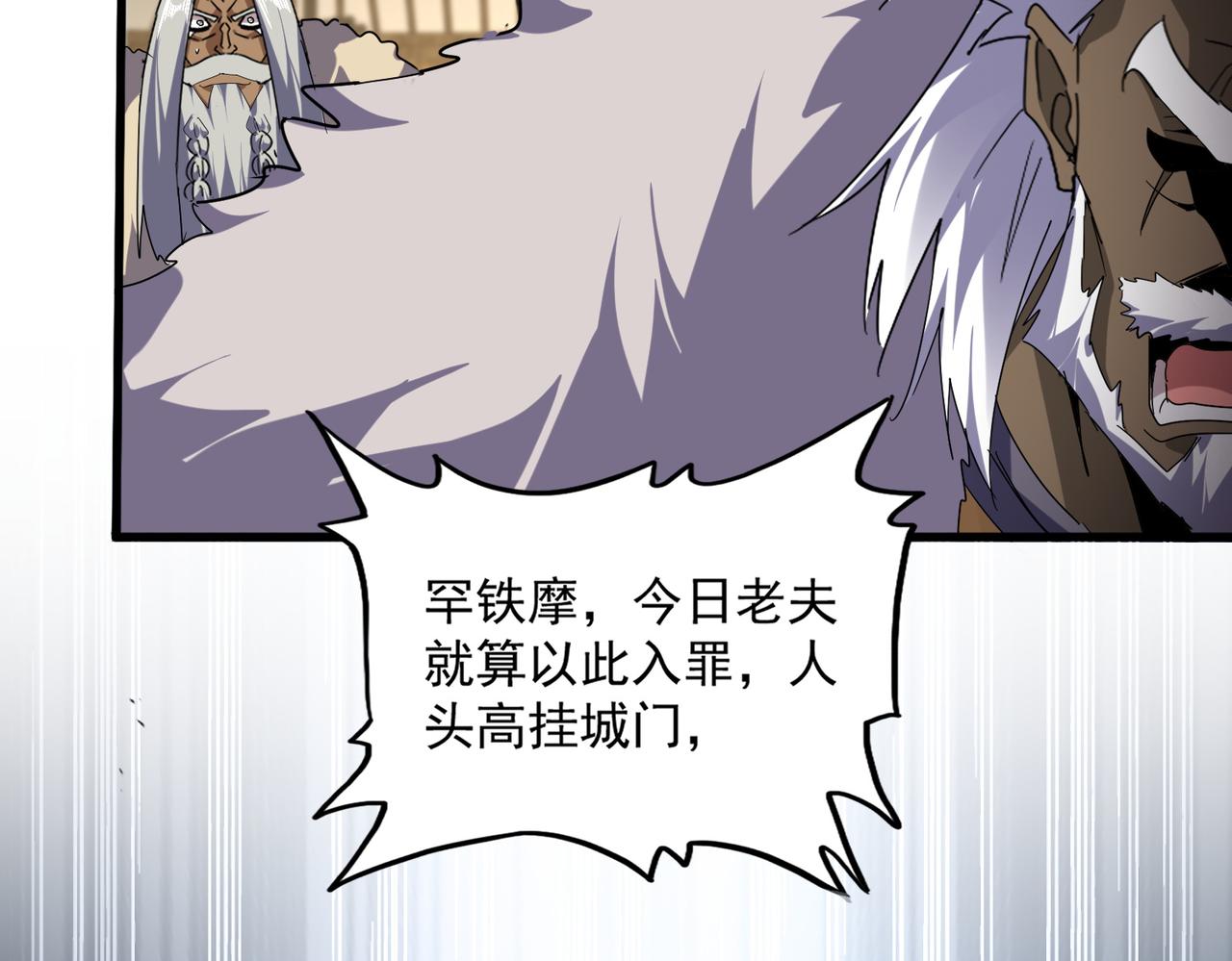 🍟魔皇大管家 第838话 愤怒的拓跋铁山 第36页