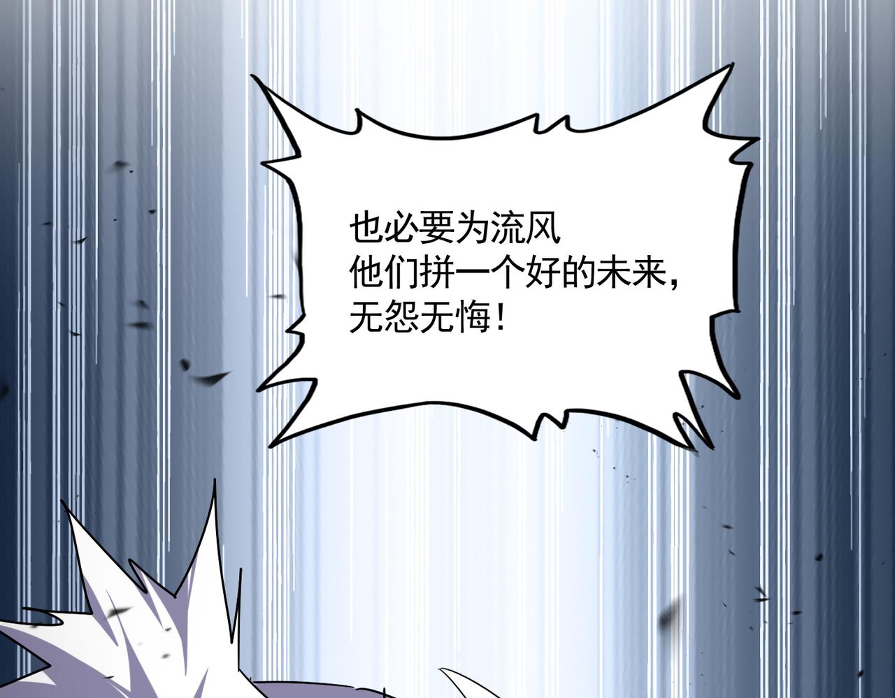 🍟魔皇大管家 第838话 愤怒的拓跋铁山 第37页