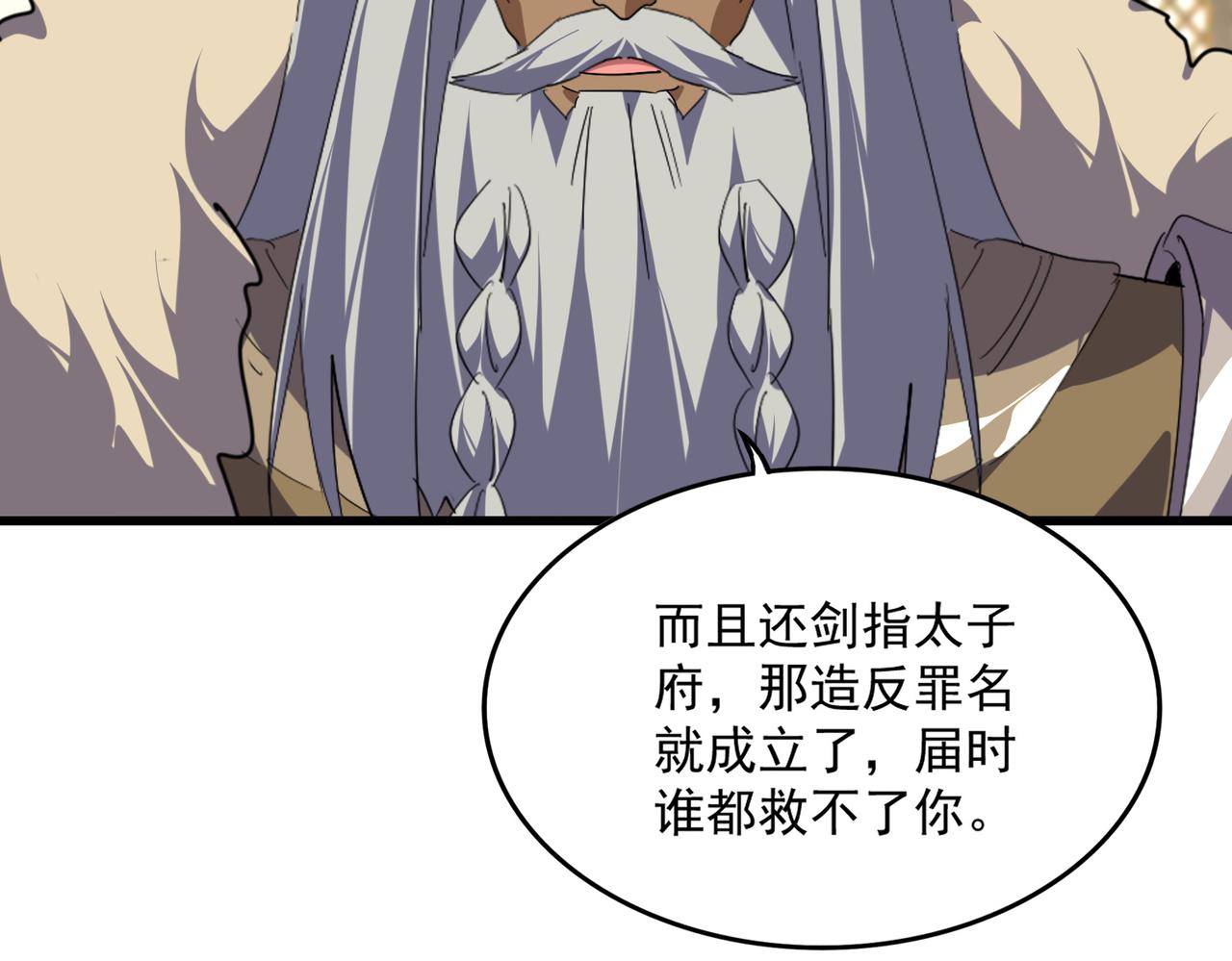 🍟魔皇大管家 第838话 愤怒的拓跋铁山 第4页