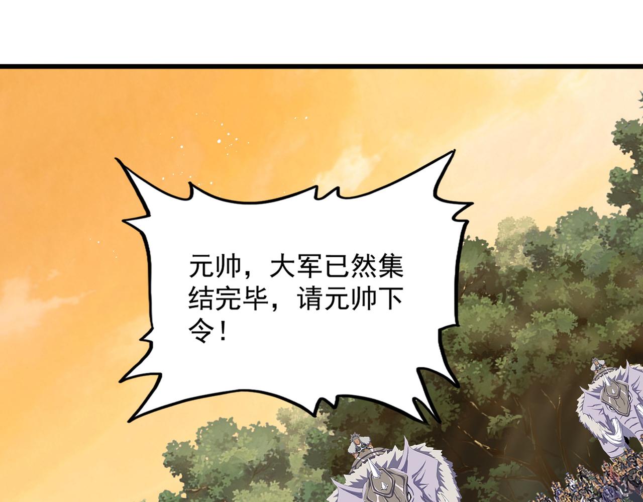 🍟魔皇大管家 第838话 愤怒的拓跋铁山 第44页