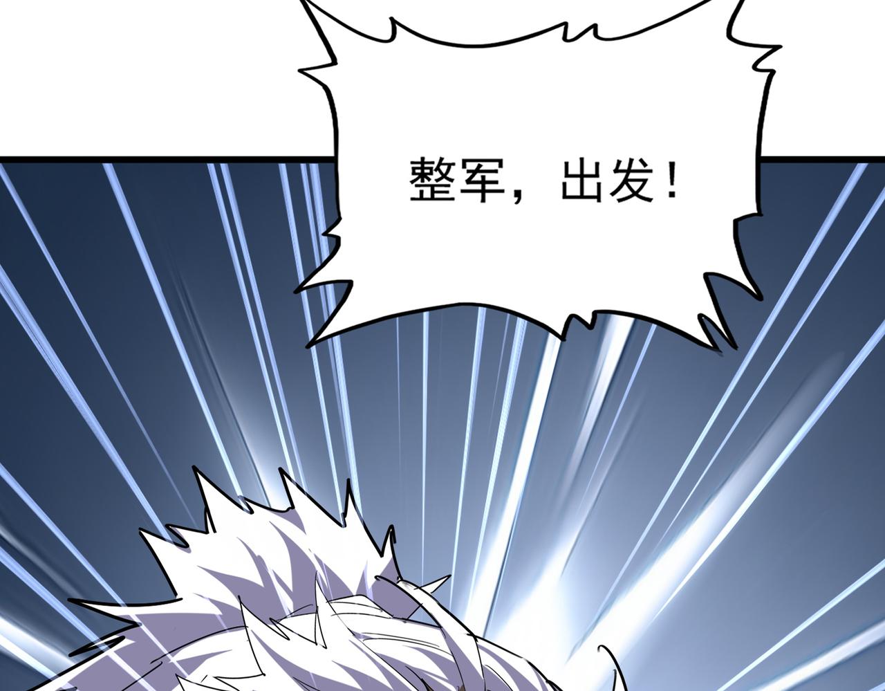 🍟魔皇大管家 第838话 愤怒的拓跋铁山 第48页
