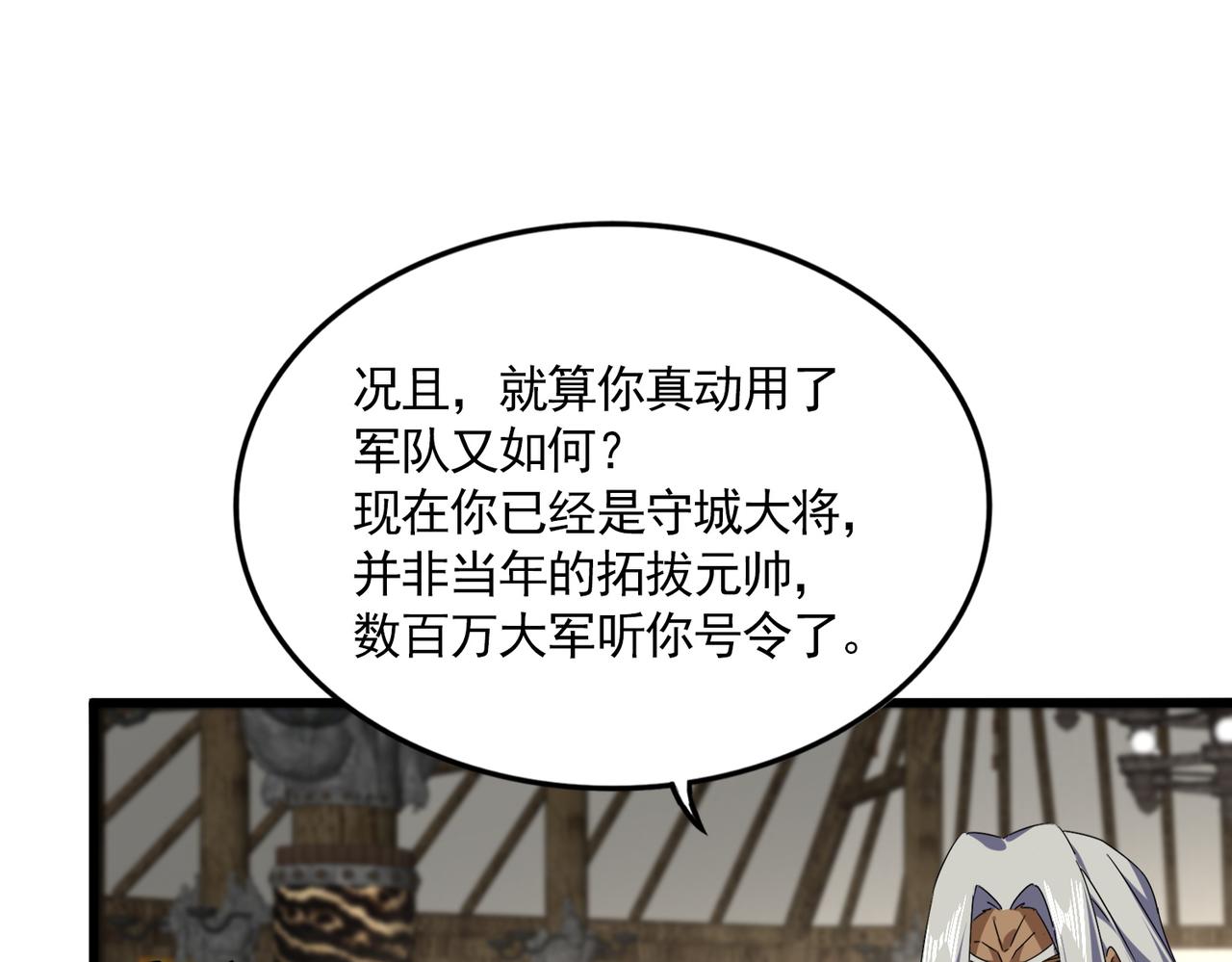 🍟魔皇大管家 第838话 愤怒的拓跋铁山 第5页