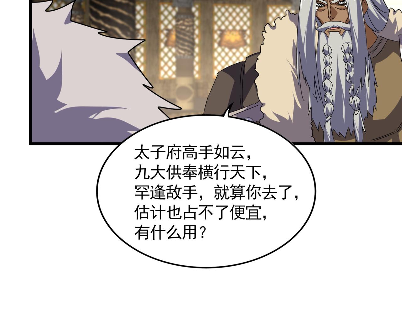 🍟魔皇大管家 第838话 愤怒的拓跋铁山 第6页