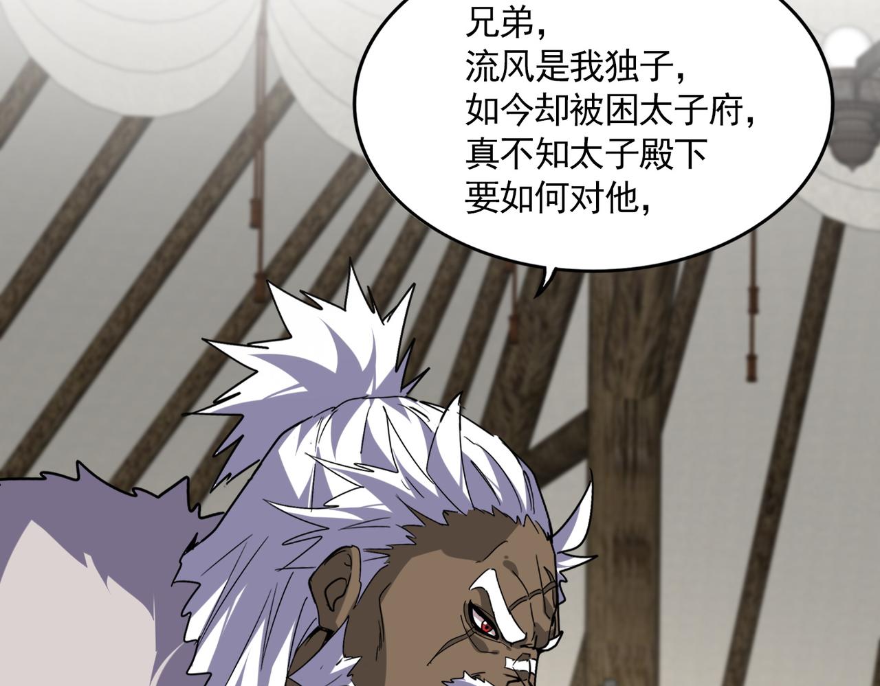 🍟魔皇大管家 第838话 愤怒的拓跋铁山 第8页
