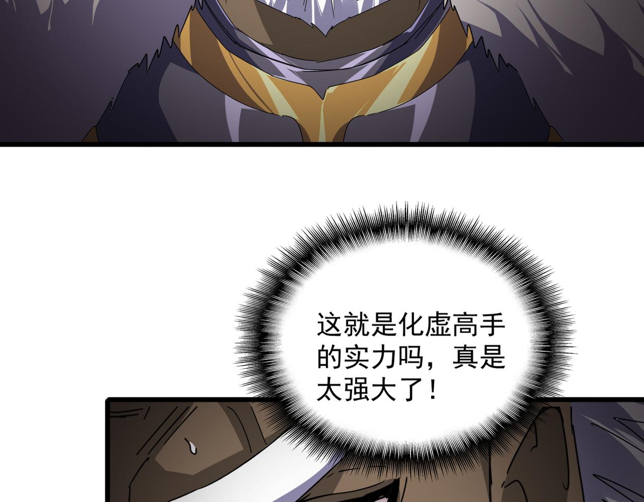🍟魔皇大管家 第840话 遮羞布 第11页