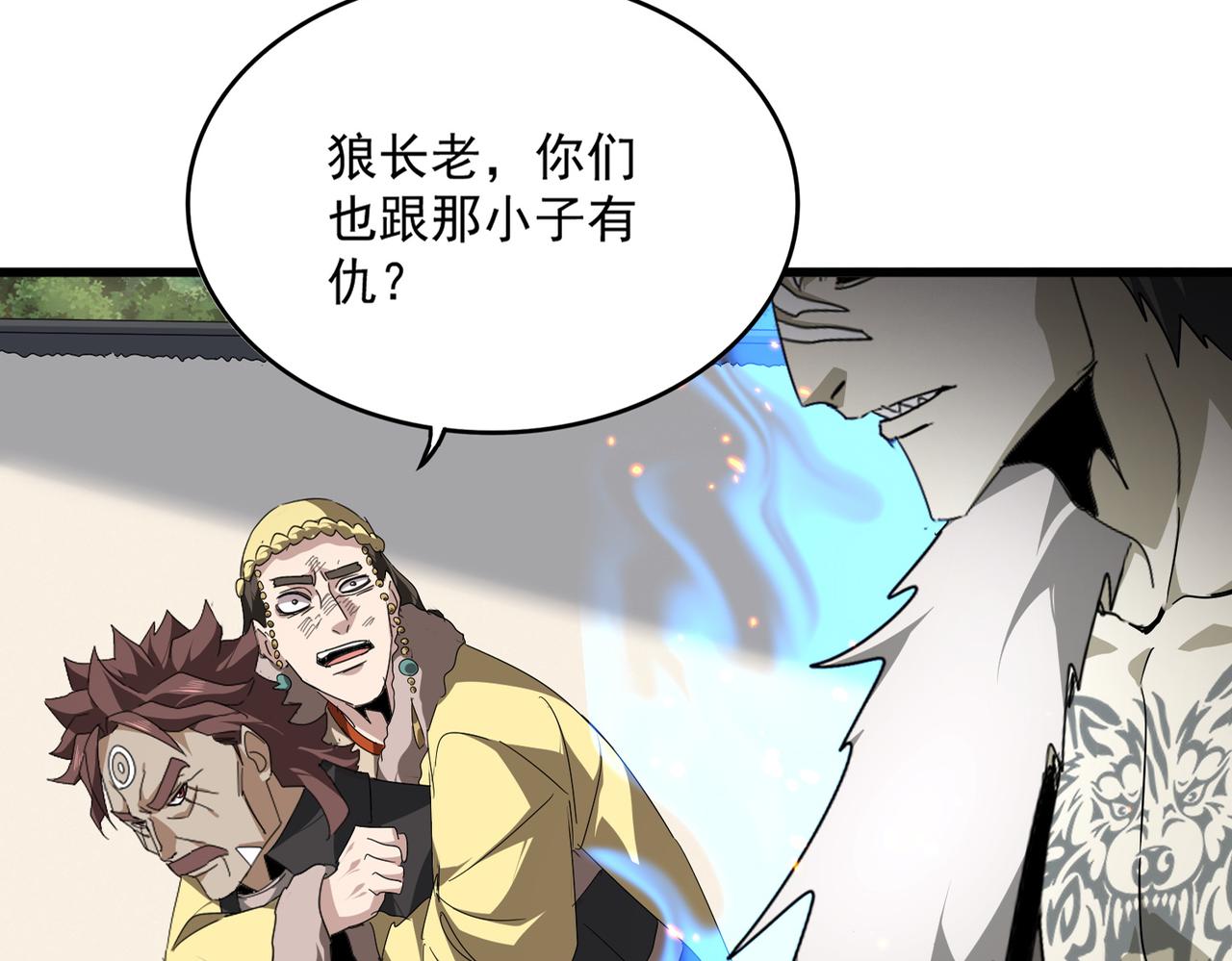 🍟魔皇大管家 第840话 遮羞布 第13页