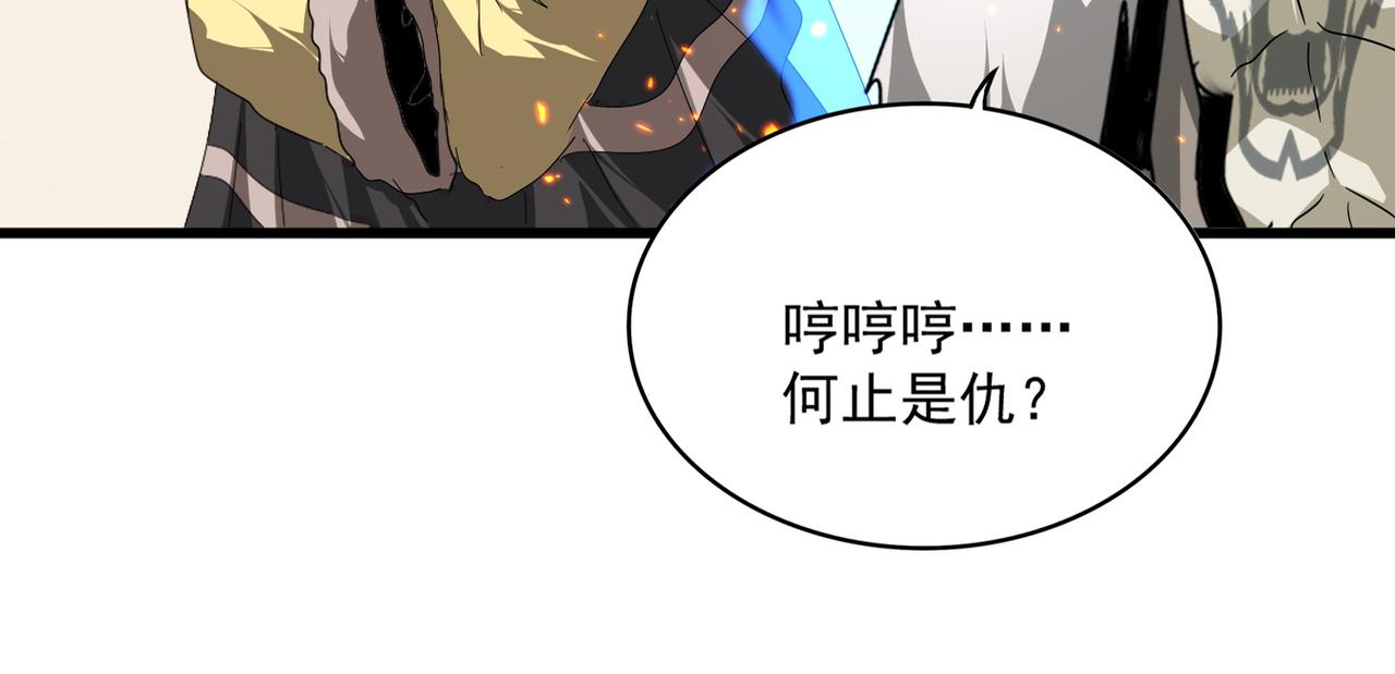🍟魔皇大管家 第840话 遮羞布 第14页