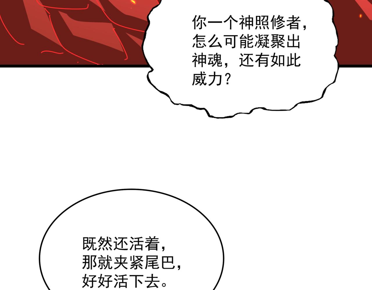 🍟魔皇大管家 第840话 遮羞布 第24页