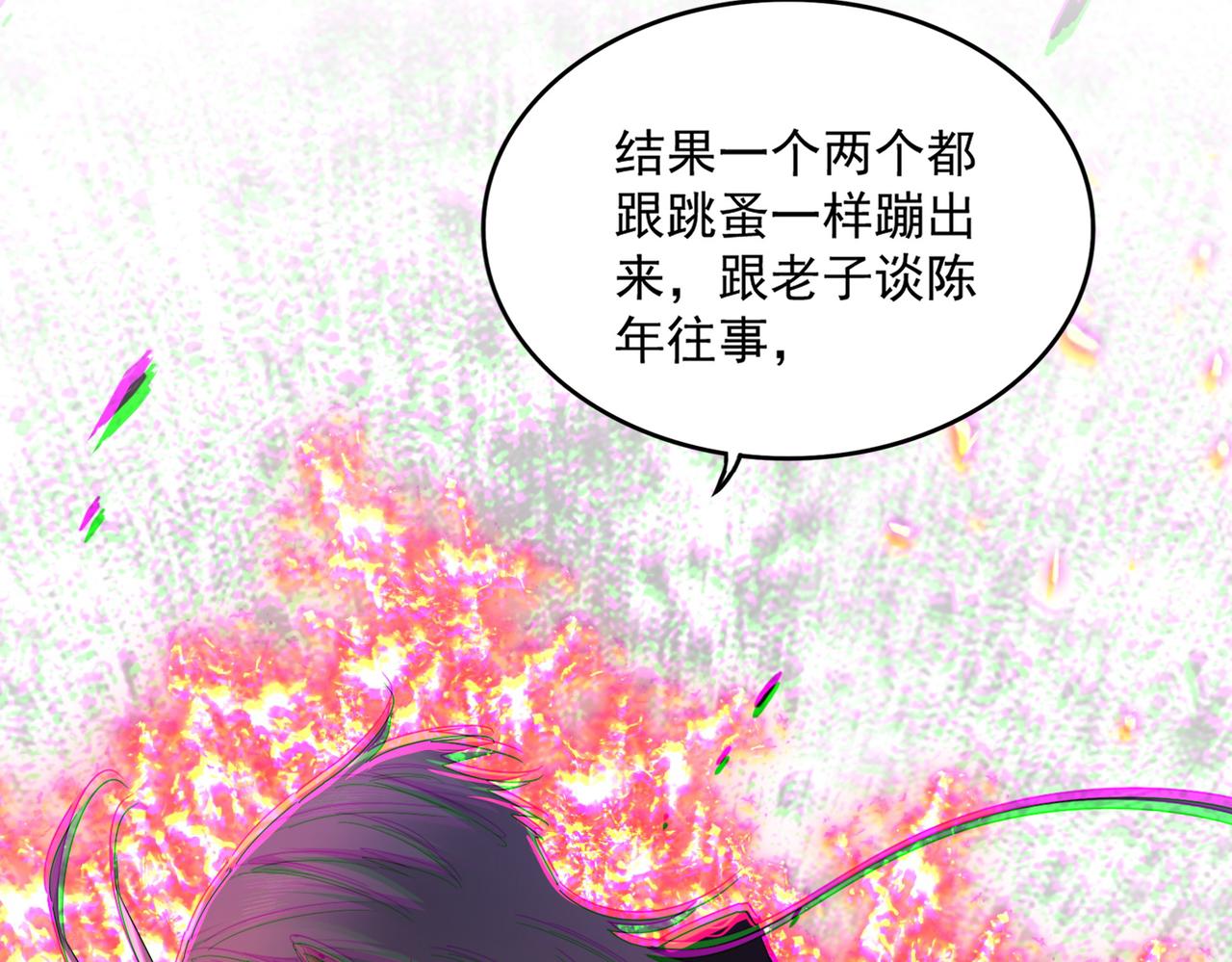 🍟魔皇大管家 第840话 遮羞布 第26页