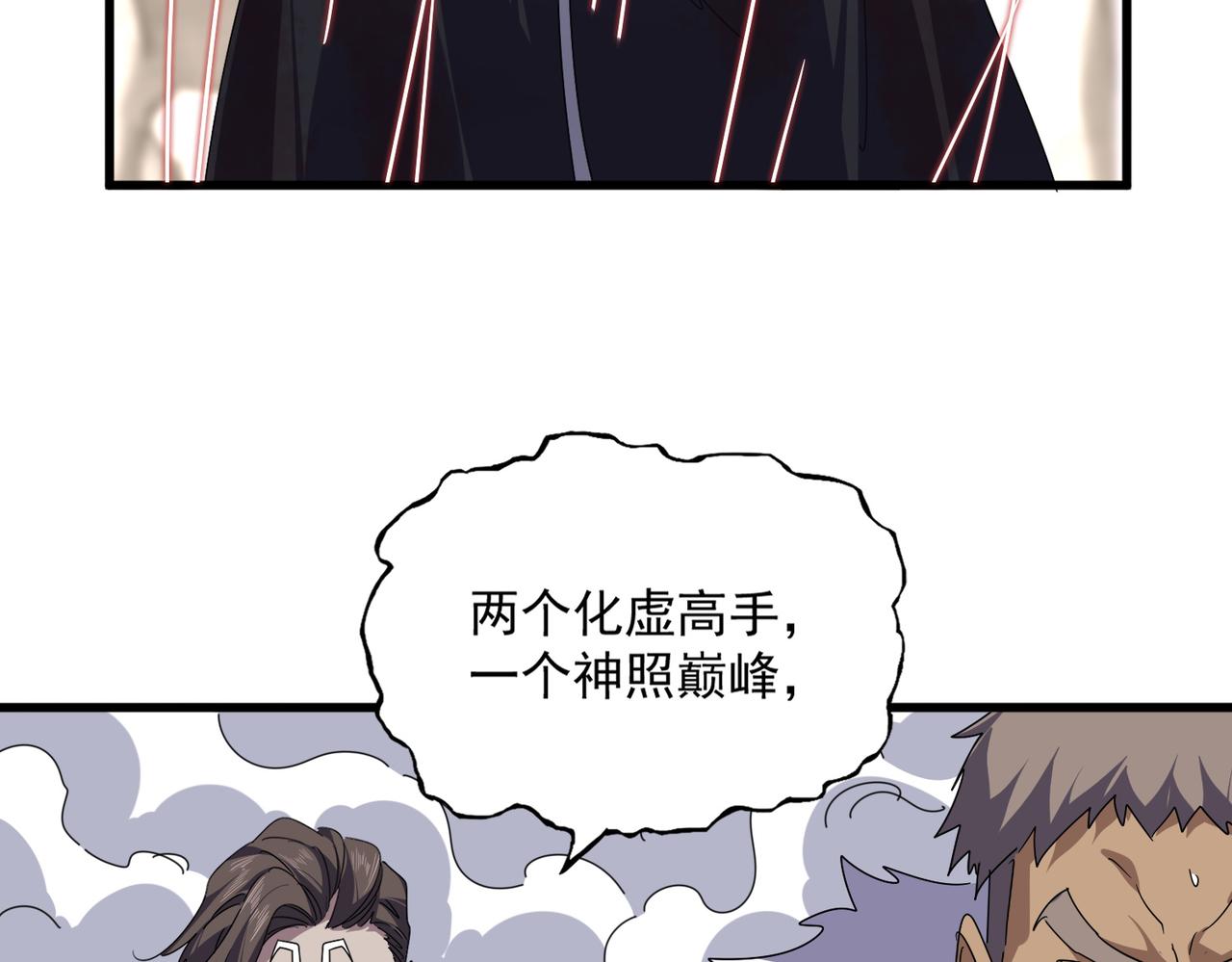 🍟魔皇大管家 第840话 遮羞布 第37页