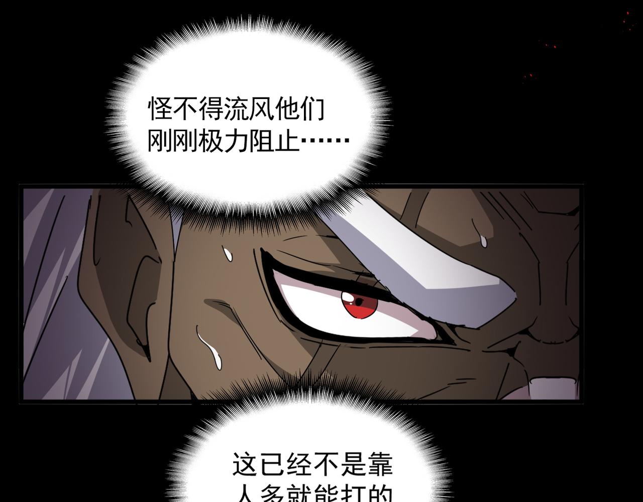 🍟魔皇大管家 第840话 遮羞布 第39页