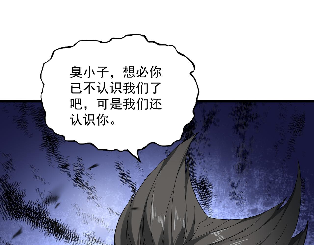 🍟魔皇大管家 第840话 遮羞布 第4页