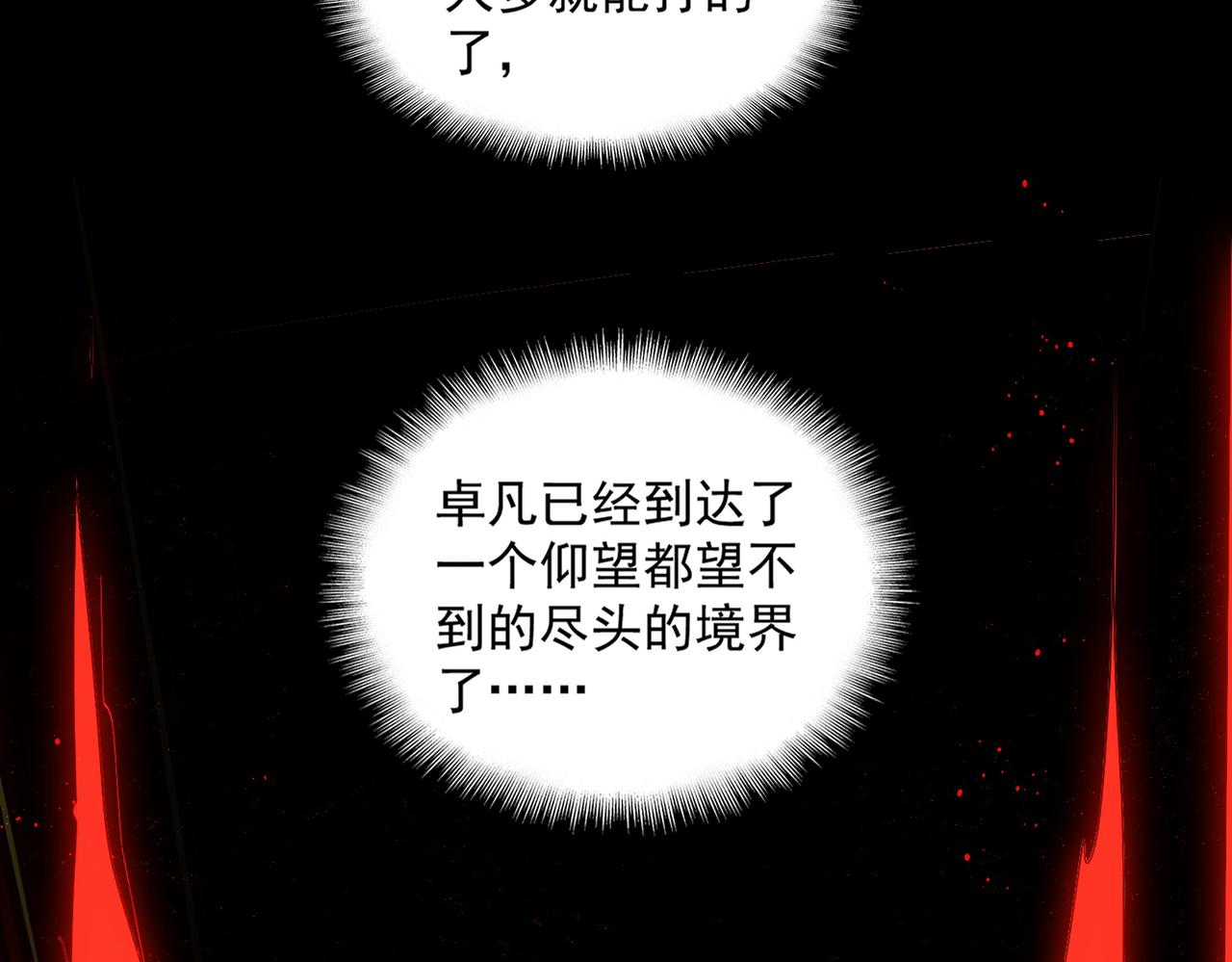 🍟魔皇大管家 第840话 遮羞布 第40页