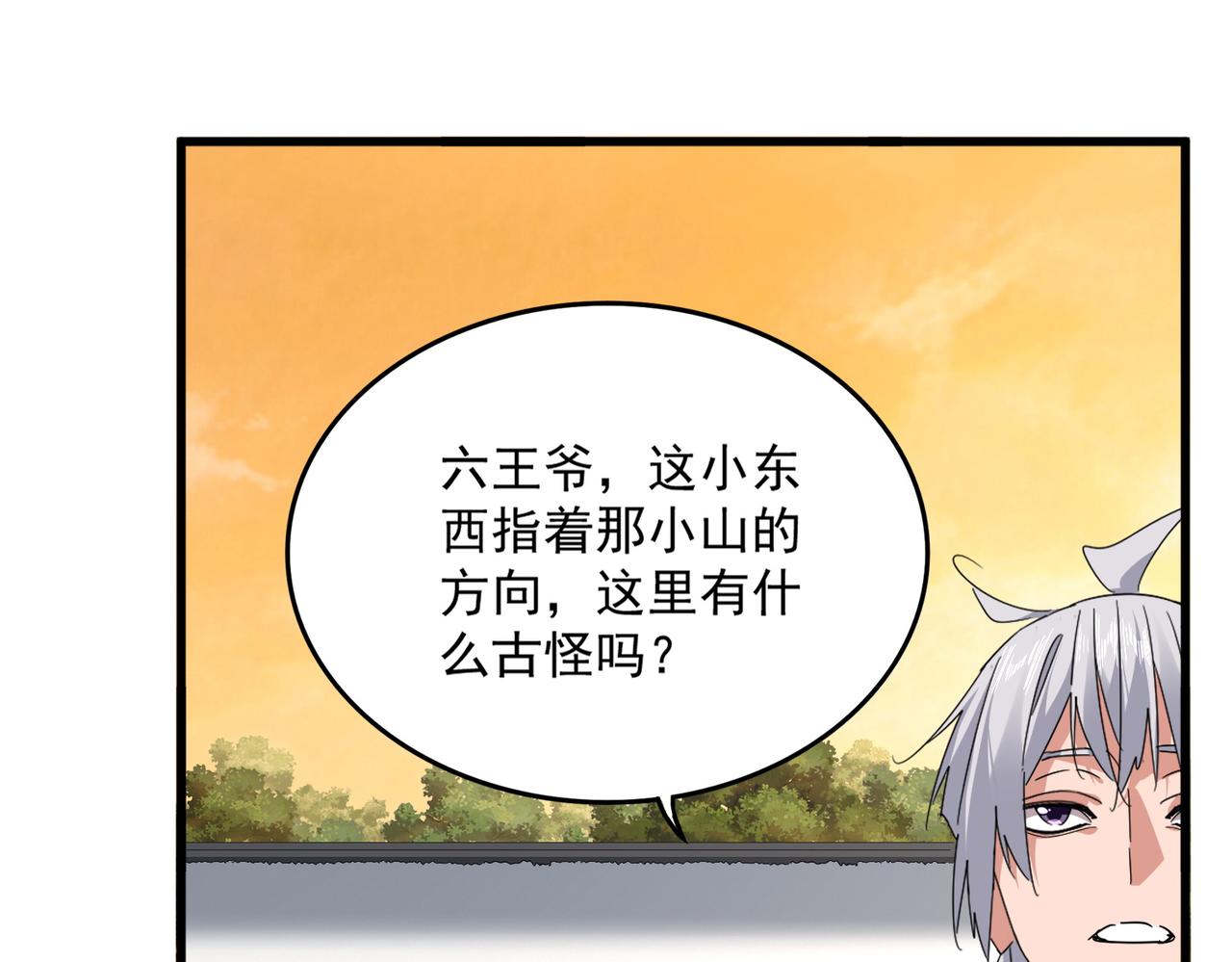 🍟魔皇大管家 第840话 遮羞布 第45页