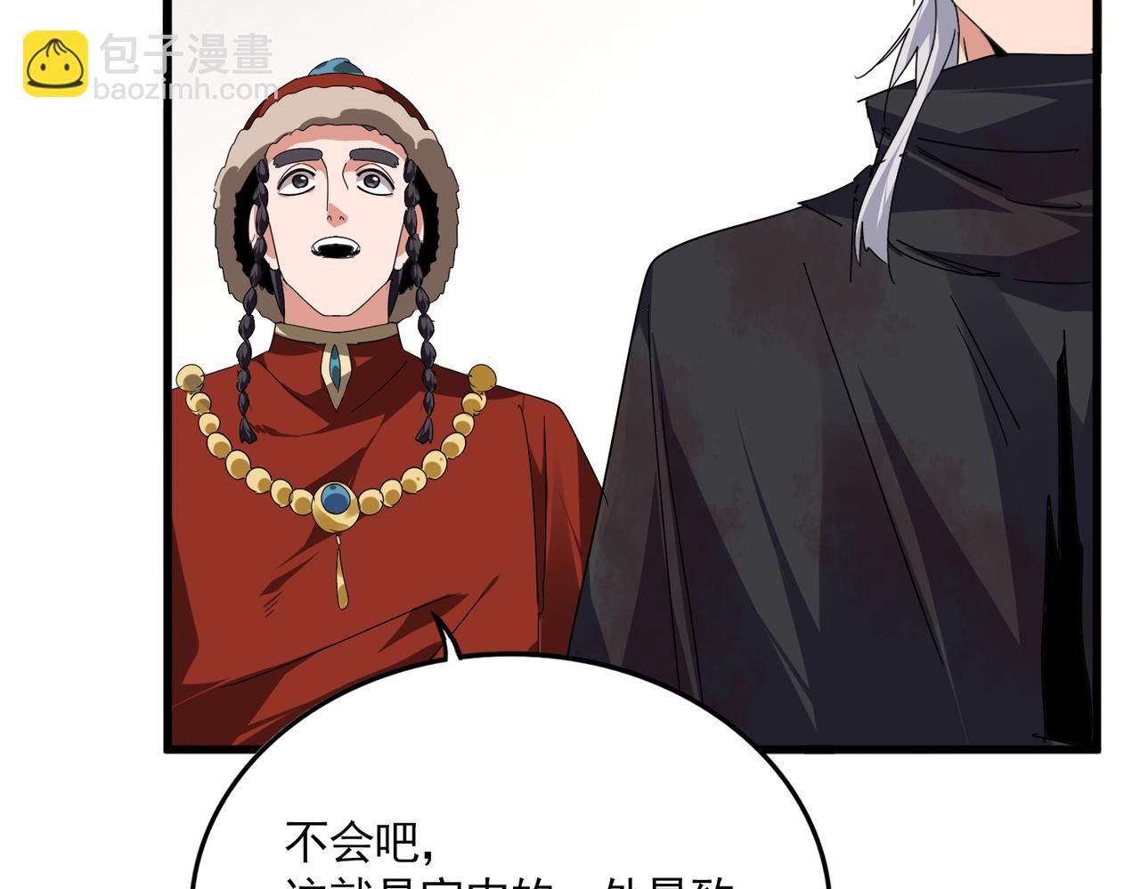 🍟魔皇大管家 第840话 遮羞布 第46页