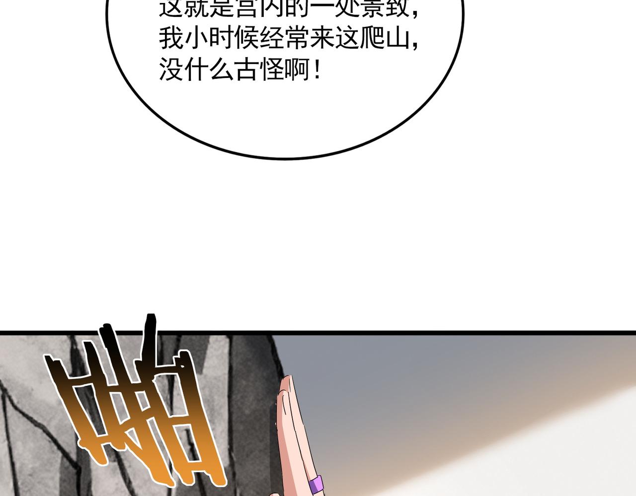 🍟魔皇大管家 第840话 遮羞布 第47页
