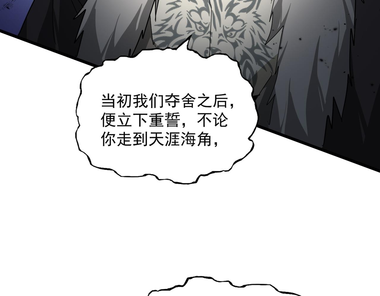 🍟魔皇大管家 第840话 遮羞布 第6页