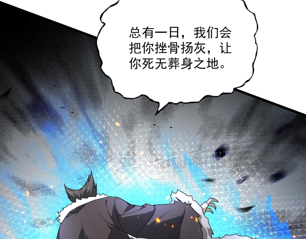 🍟魔皇大管家 第840话 遮羞布 第7页