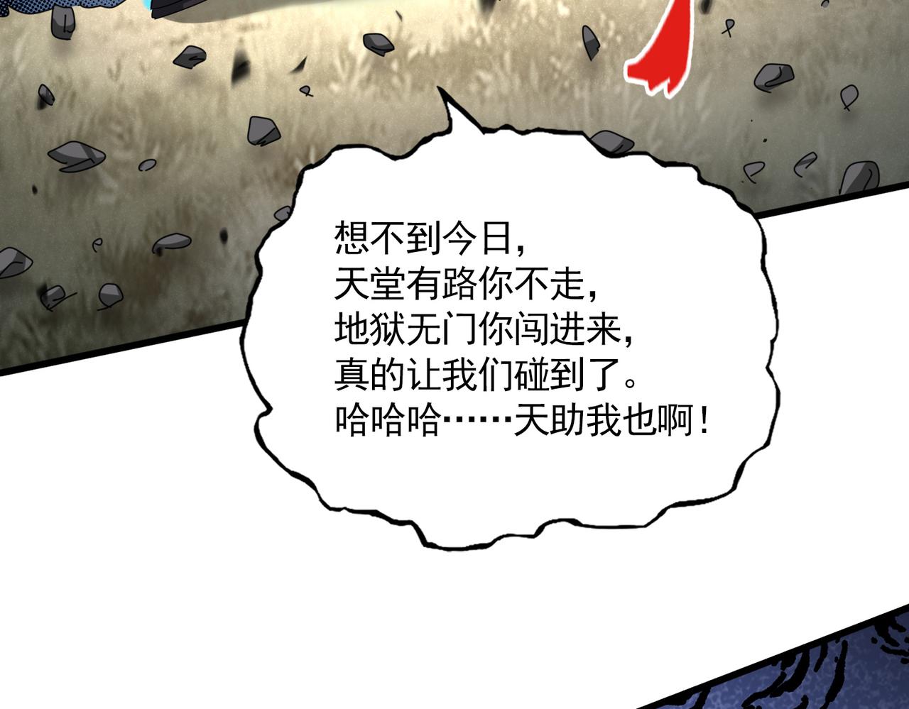 🍟魔皇大管家 第840话 遮羞布 第9页