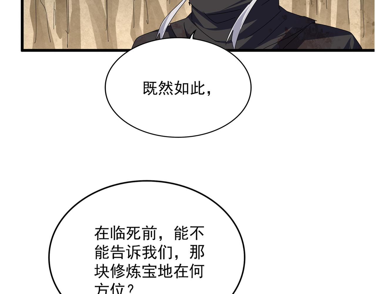 🍟魔皇大管家 第842话 不对劲的六王爷 第10页