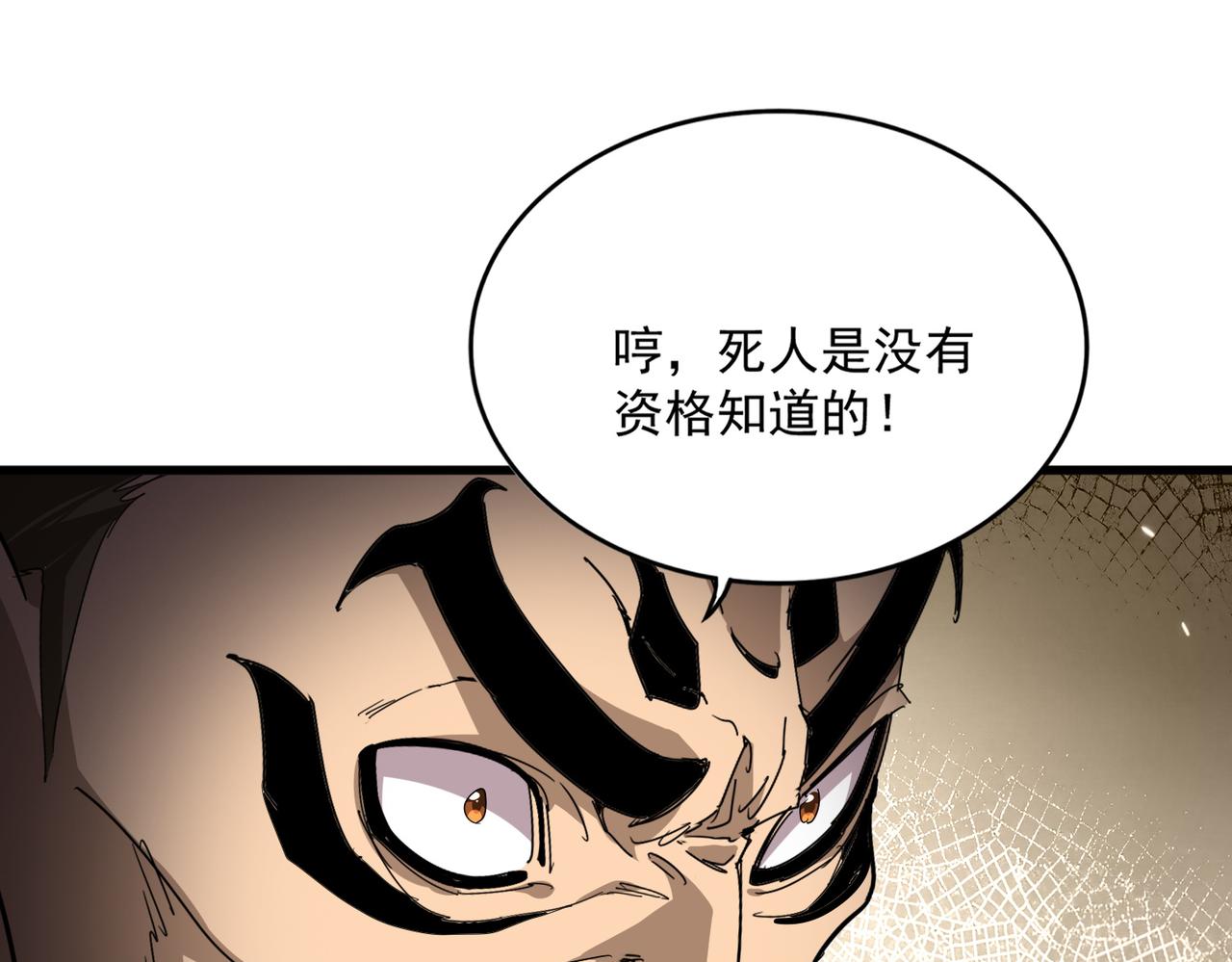 🍟魔皇大管家 第842话 不对劲的六王爷 第12页