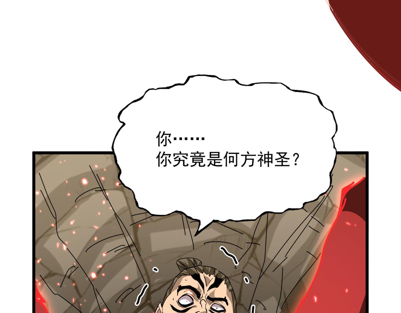 🍟魔皇大管家 第842话 不对劲的六王爷 第21页
