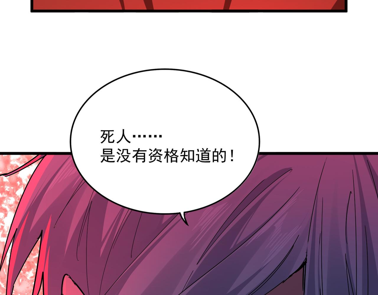 🍟魔皇大管家 第842话 不对劲的六王爷 第23页