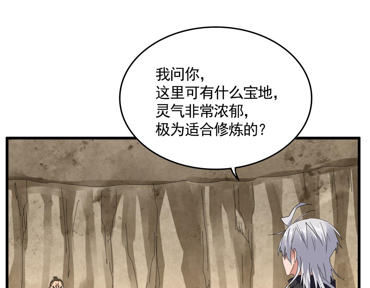 🍟魔皇大管家 第842话 不对劲的六王爷 第3页