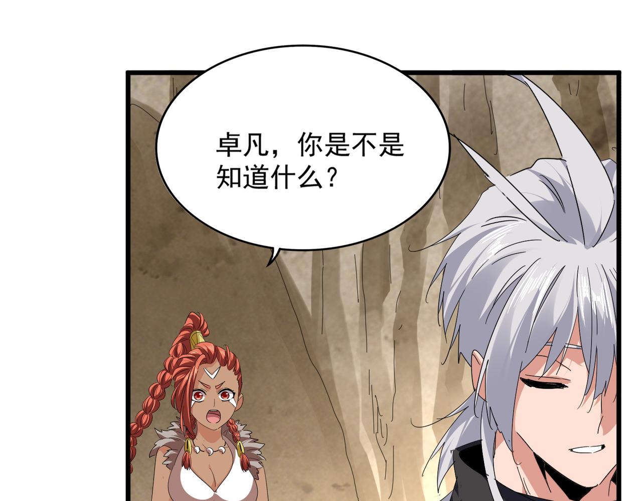 🍟魔皇大管家 第842话 不对劲的六王爷 第43页
