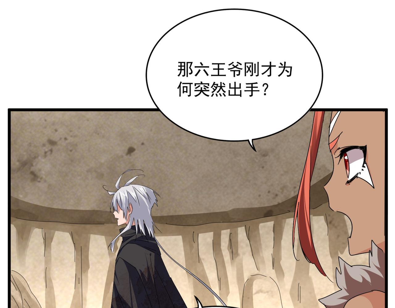 🍟魔皇大管家 第842话 不对劲的六王爷 第45页