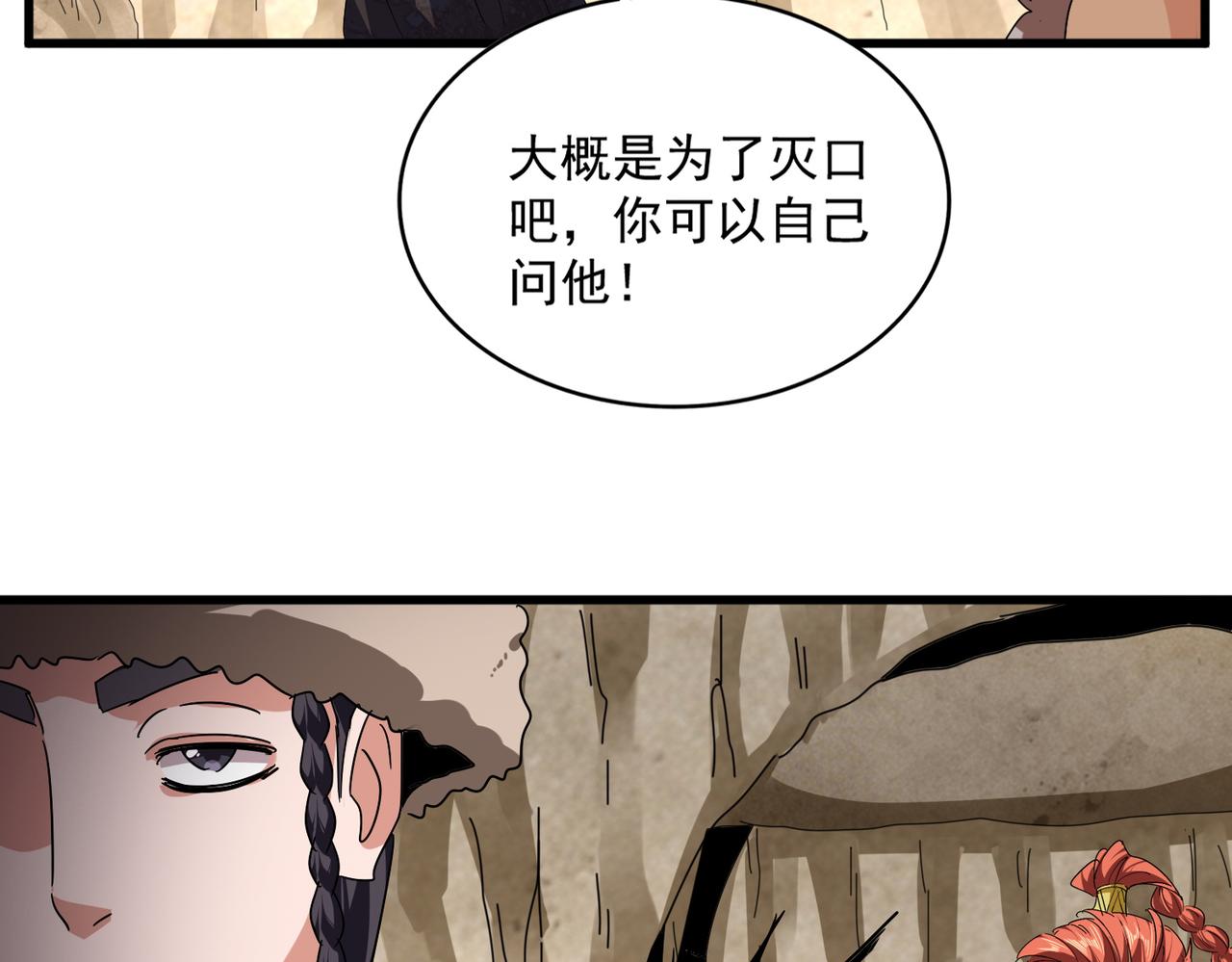 🍟魔皇大管家 第842话 不对劲的六王爷 第46页