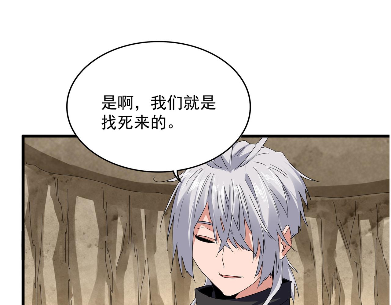 🍟魔皇大管家 第842话 不对劲的六王爷 第9页