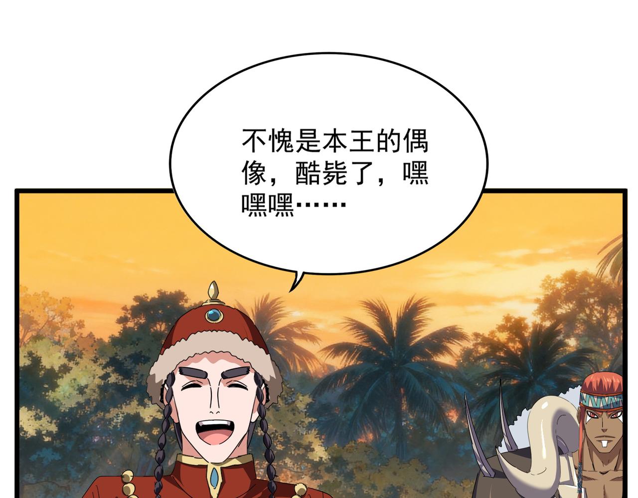 🍟魔皇大管家 第844话 兽中之王 第15页