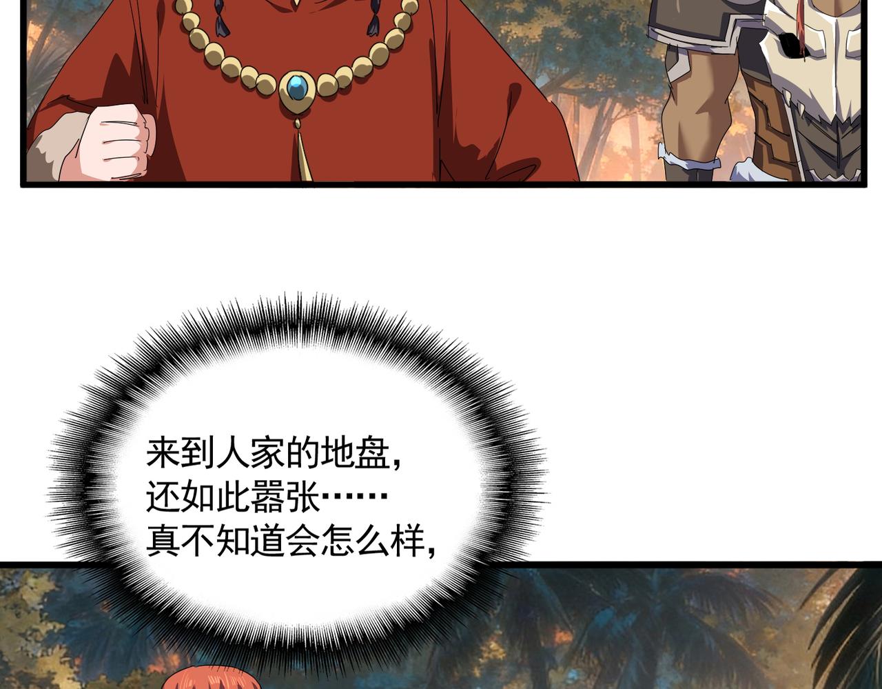 🍟魔皇大管家 第844话 兽中之王 第16页
