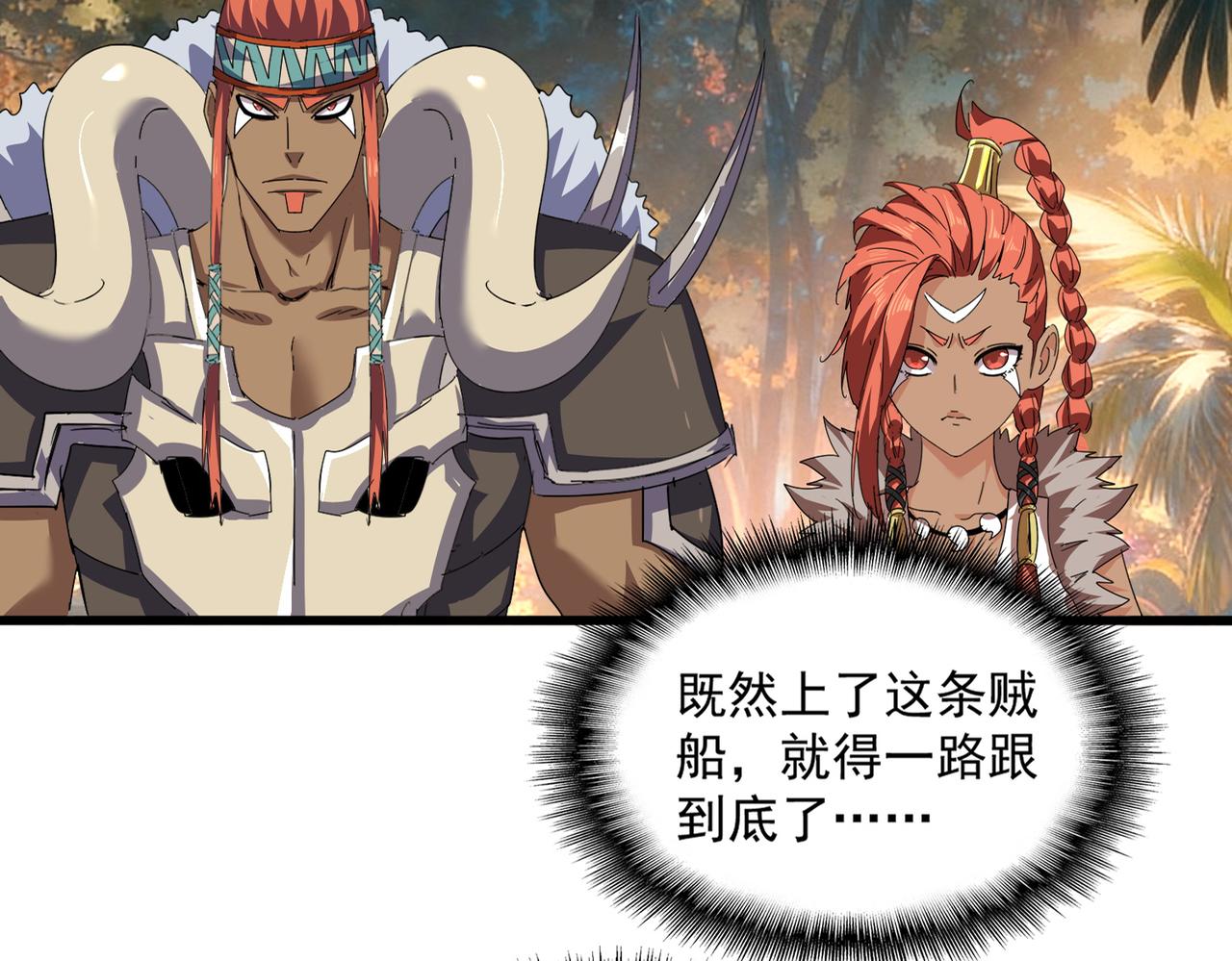 🍟魔皇大管家 第844话 兽中之王 第17页